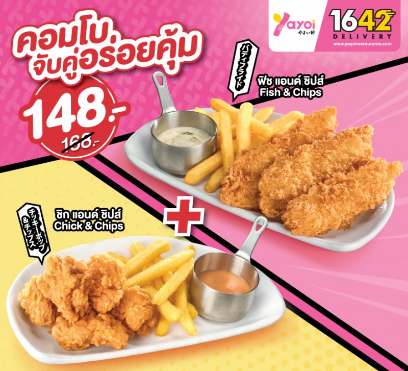 Combo.ชิก & ชิปส์+ฟิช & ชิปส์